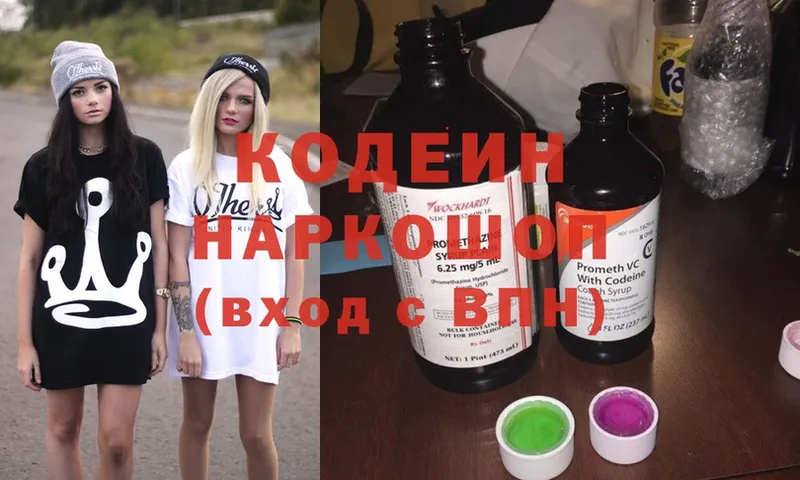 Кодеиновый сироп Lean напиток Lean (лин)  это клад  Разумное  наркошоп 