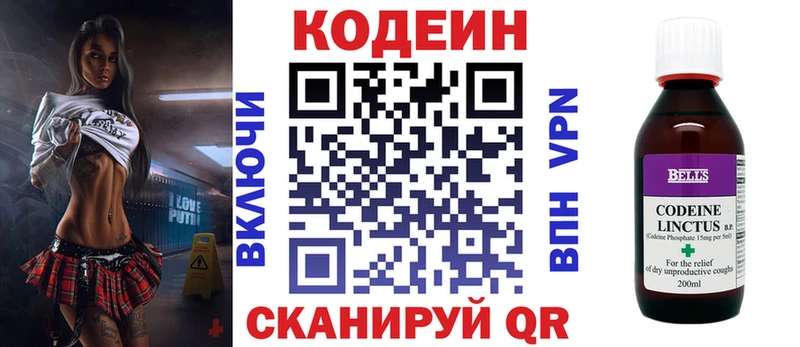 Codein напиток Lean (лин) магазин продажи Разумное